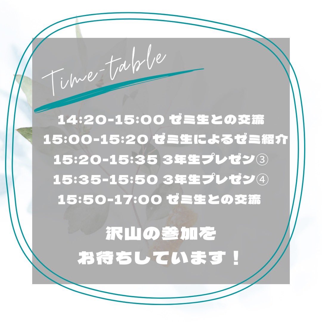 【ゼミ説明会(オンライン)のご案内】
.
日時: 9/27(火) 14:20〜17:00

プログラム:
▽ゼミ生によるゼミ紹介
▽３年生によるプレゼン
　(3年前期で行ったデータ分析グループ演習の発表)
▽ゼミ生との交流会

#小樽商科大学  #樽商 #ouc 
#青山学院大学 #青学 #青学経済　
#田中ゼミ
