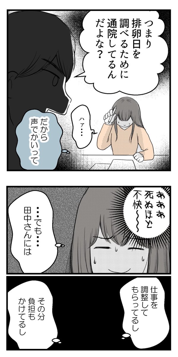 セクハラのきっかけは不妊治療でした‐6【読者さん妊活体験談】

これは過剰反応ですか?

(2/2)

#コルクラボマンガ専科 #漫画が読めるハッシュタグ #不妊治療 