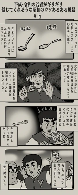 平成・令和の若者たちにギリギリ信じてもらえそうな昭和のウソあるある風景 #6

#漫画が読めるハッシュタグ #4コマR   #昭和 #あるある #本当はない 