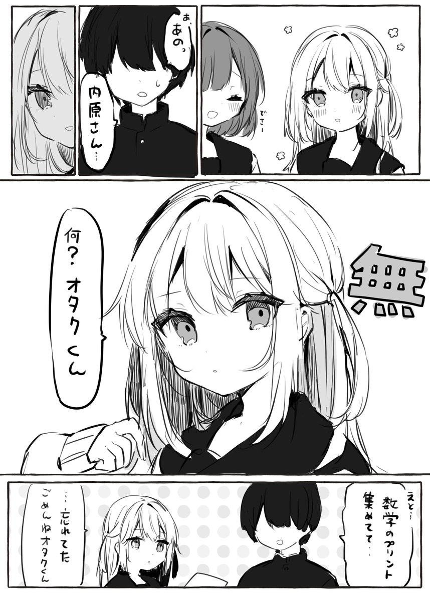 女の子にオタクくんと呼ばれたいの漫画 