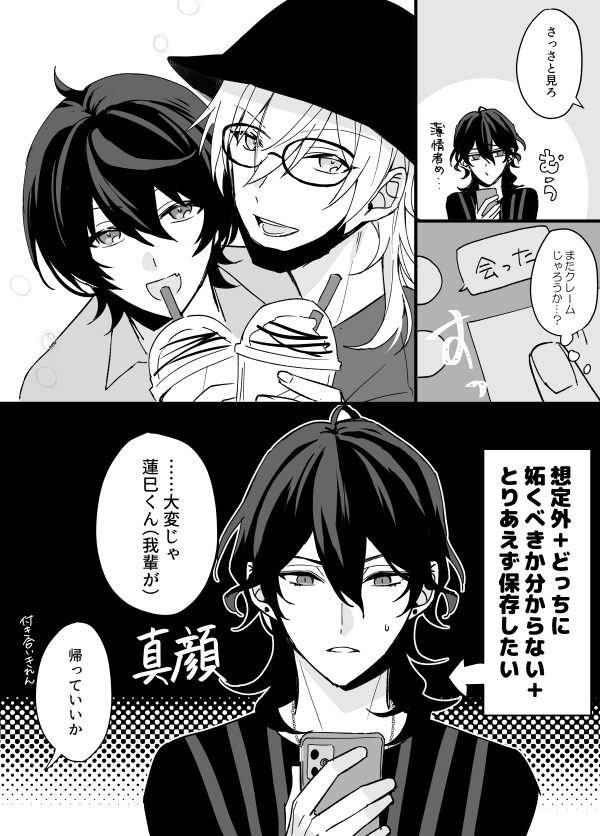 「ただ自分以外と撮った写真を送られて悔しがる兄者が愉快なだけだよ」 