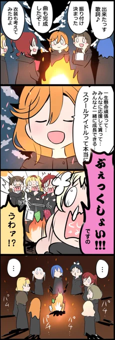 🎧それが私達にとっての本当の歌なんじゃないかな

#Liella #lovelive 