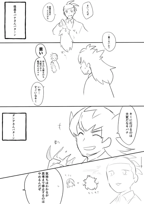 色々気にはなるけど気にしたら負けだと思ってるので吹っ切れてるっていうだけの怪盗パロダキのラクガキ 