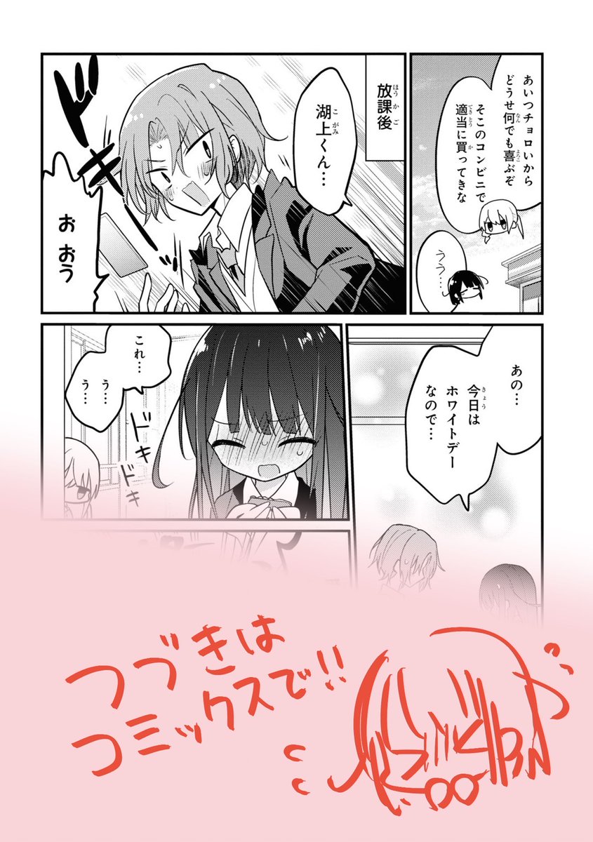 【コミックスおまけ漫画サンプル②】
バレンタインに推しにチョコをもらった綿瀬!
ホワイトデーにお返しをしようとするが…?🍫

描き下ろしページ盛沢山のコミックス1巻、
どうぞよろしくお願いします!🙏🙏

#推しがクラスメイト

amazon▷https://t.co/CJdYQ9pVp6 