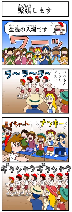 #キャシーとわたし  去年の10月のふたりをちょこっとリバイバル  2日目 ドゾー  #漫画 #漫画が読めるハッシュタグ #漫画がよめるハッシュタグ #manga #4コマ #4コママンガ #過去絵を投げて絵を描いた気になろうキャンペーン #運動会
