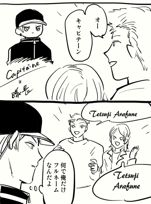 キャプテンアラフネ 
