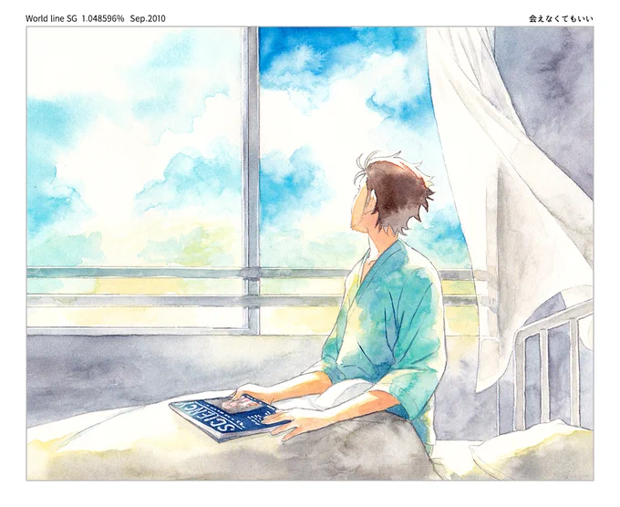同じ空の下 