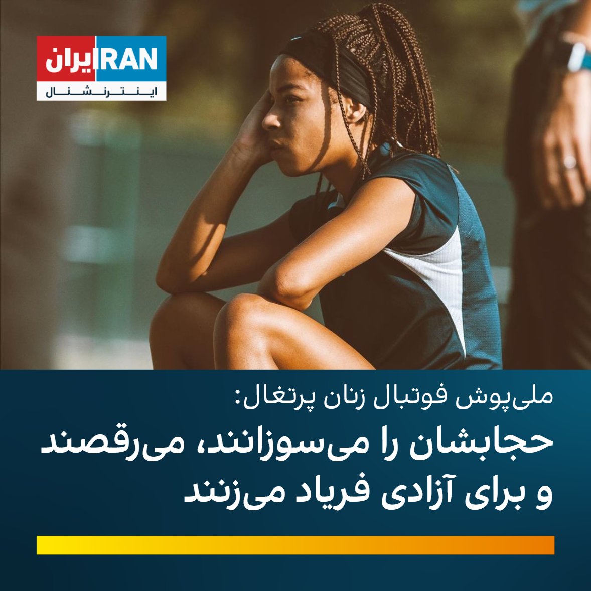 ایران اینترنشنال ورزشی tweet media