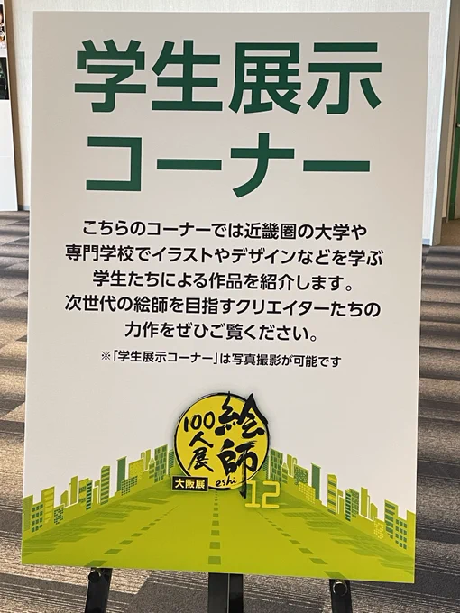 実は大学でゼミ内選抜に勝ち残って展示していただいてました!見てくださった方ありがとうございますー! 