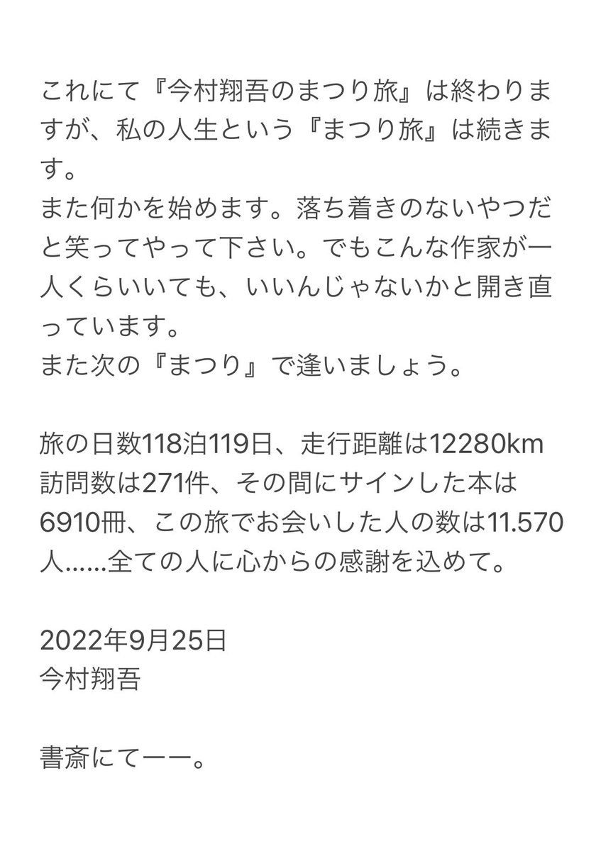 今村翔吾 (@zusyu_kki) / X