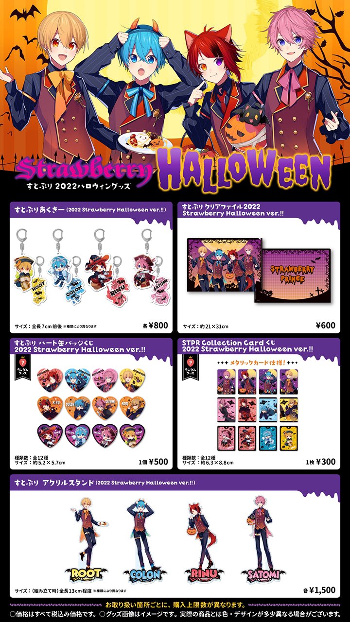 莉犬くん 2023 ハロウィン デフォ すとぷり まとめ売り