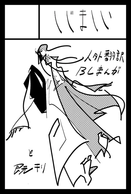 11月のコミティア142に申し込みました うまく設定できていればしげもり(@magogosigemori)さんと隣接です サークルカットはとりあえず仮ですが、9月に出せなかった人外ミーツ人類のまんがを出します 