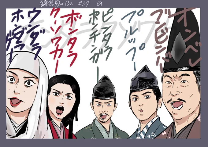 一歩間違えたら放送事故だった
#殿絵
#鎌倉殿の13人 