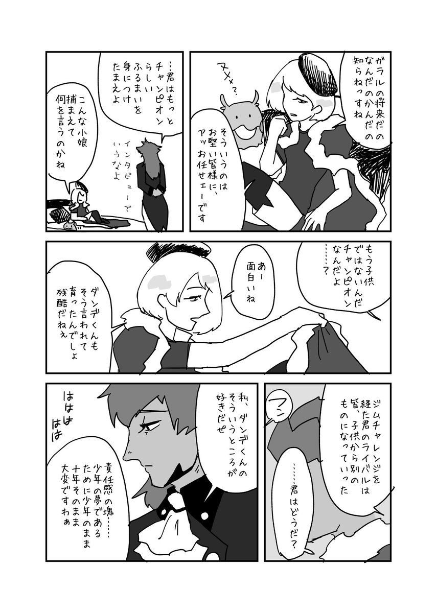 あとダンユウもでてきた あざました 