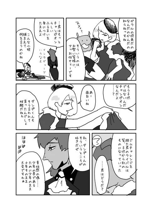 あとダンユウもでてきた あざました 