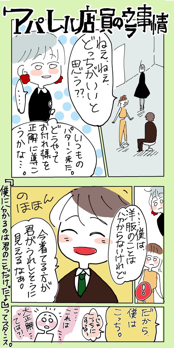 ⭐️女性の『どっちがいい?』に対する正解・・・

#アパレル店員のウラ事情 