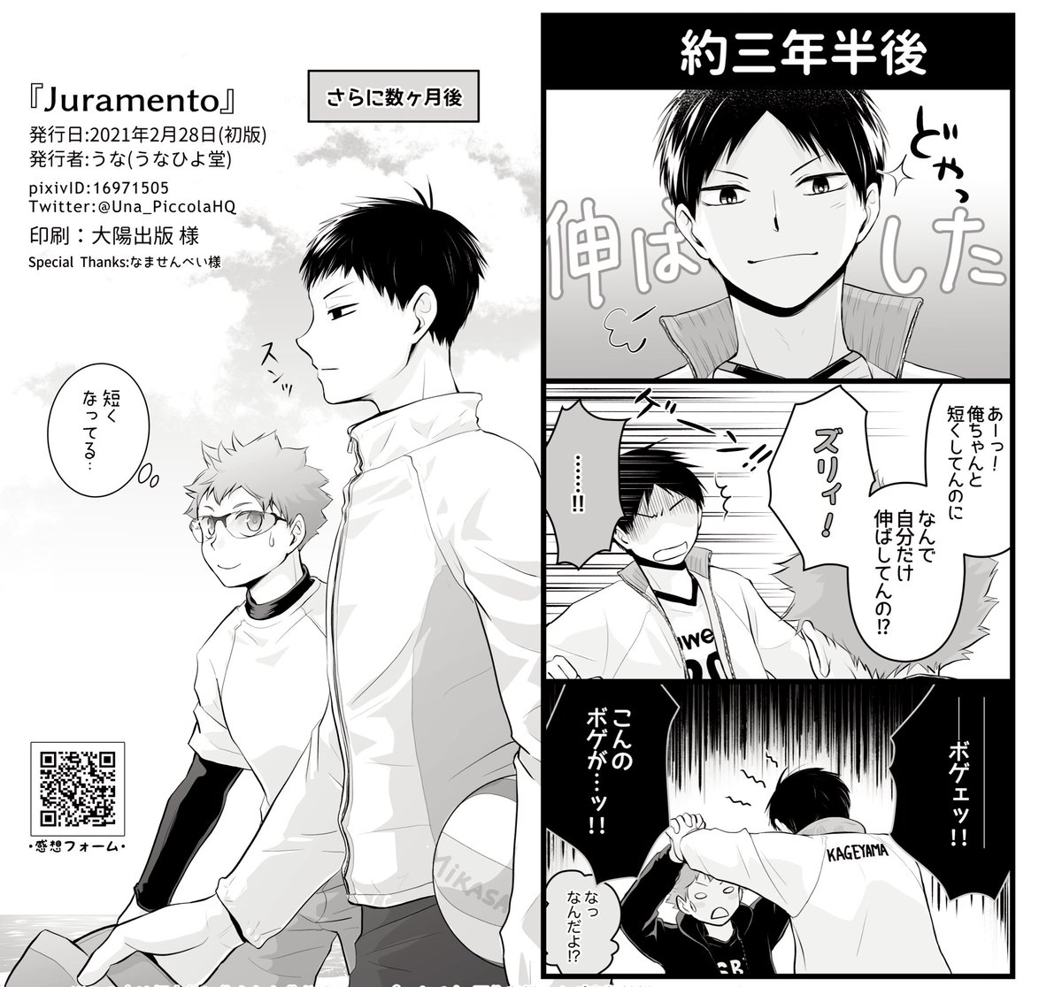 本無くなっちゃったのでいつかどこかに再録したいです🥺 