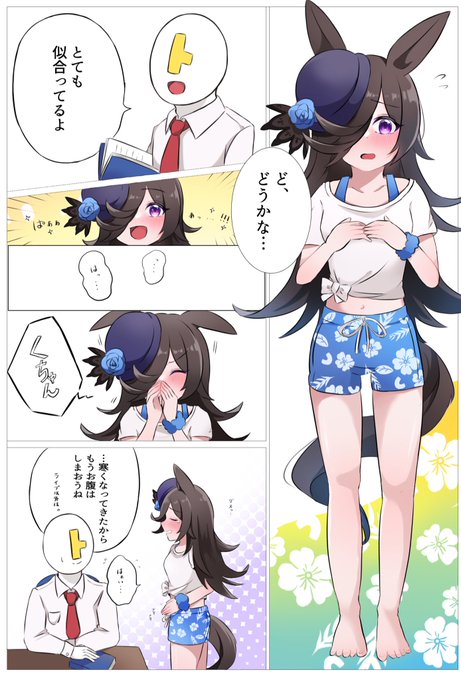 Gaze on me!の衣装を見て最近思ったことです🌺
 #ウマ娘
 #ライスシャワー 