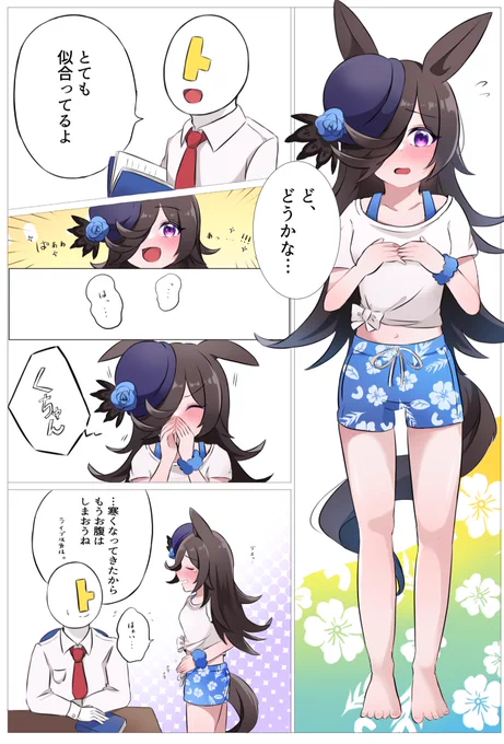 Gaze on me!の衣装を見て最近思ったことです🌺
 #ウマ娘
 #ライスシャワー 