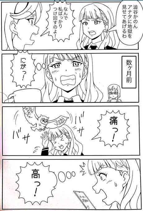 「ウィーンとかのん、事の発端🦉」

#μʼs #Aqours #虹ヶ咲 #Liella
#lovelive #ラブライブ #マンガ
#イラスト #4コマ 