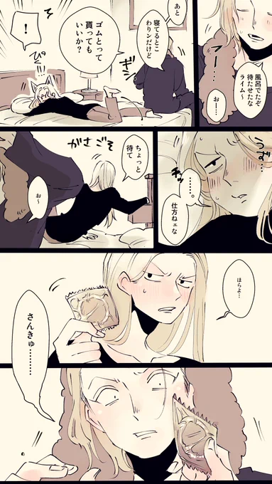 【⚠️ホンライ・現パロ・ゴムネタ😂】
別にえろいことしてないからR指定でもないけど、ダイレクトにゴムが出てくるのでセンシティブに…😂
現パロである必要があったかどうかは、私が二人に現代服を着せたかった、つまりはそれだけです(ドンッ 
