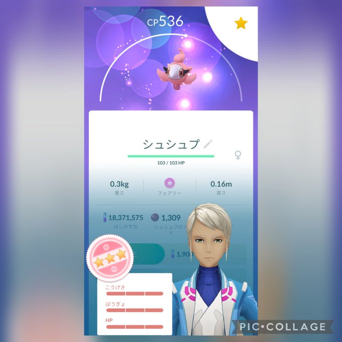 ポケモンgoで シュシュプ が話題に ポケgo トレンディソーシャルゲームス