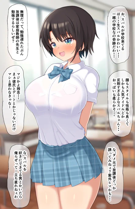 sbrちゃんは学校の人気者 