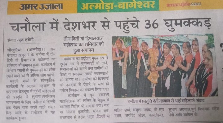 Shankar42535188's tweet photo. #गो_हिमालया_घुमक्कड़_महोत्सव_चनौला_मिलन_समारोह_2022 हुआ संपन्न 🚩🌱❤️🌎🚶‍♂️🏞️
अल्मोड़ा के सबसे दूरस्थ गांव #चनौला में #टूरिज्म का आगाज  #अल्मोड़ा #चौखुटिया के सबसे दूरस्थ गांव चनौला में गो हिमालयाज घुमक्कड़ महोत्सव मिलन समारोह 2022 का आयोजन किया गया @Rameshbhimtal @Rjkaavya https://t.co/Aa6MWll6ox