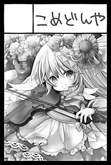 2022年11月27日に東京ビッグサイト西1・2・3・4ホールで開催予定のイベント「COMITIA142」へサークル「こめどんや」で申し込みました。 