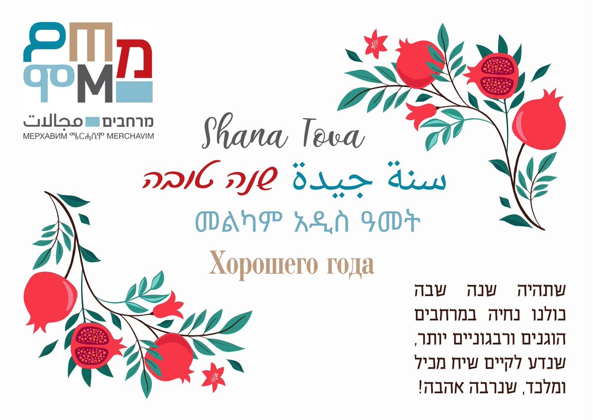 Merchavim's tweet image. 