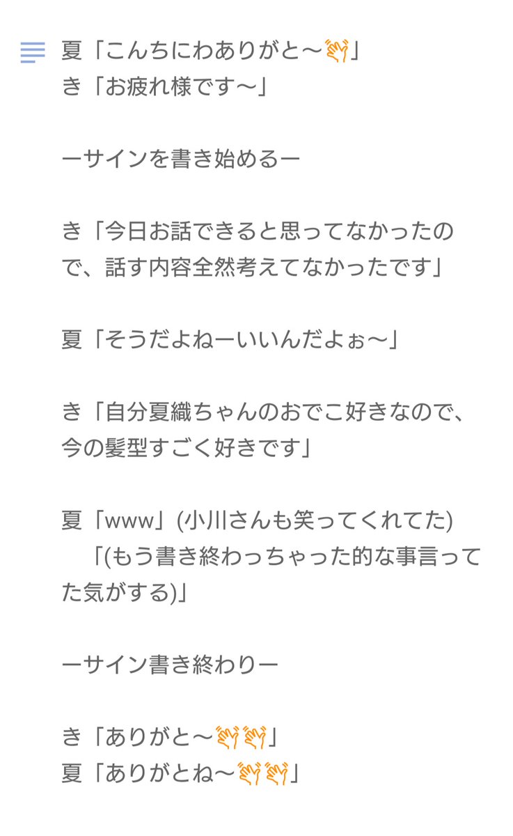 htt1613's tweet photo. サイン会でのお話はこんな感じ
すっごくすっごく可愛かった...
#石原夏織
#夢想的クロニクル
#AbracadaBoo
#石原夏織FC
#handinhand
#石原夏織ウィーク https://t.co/W6CGii4Mdl