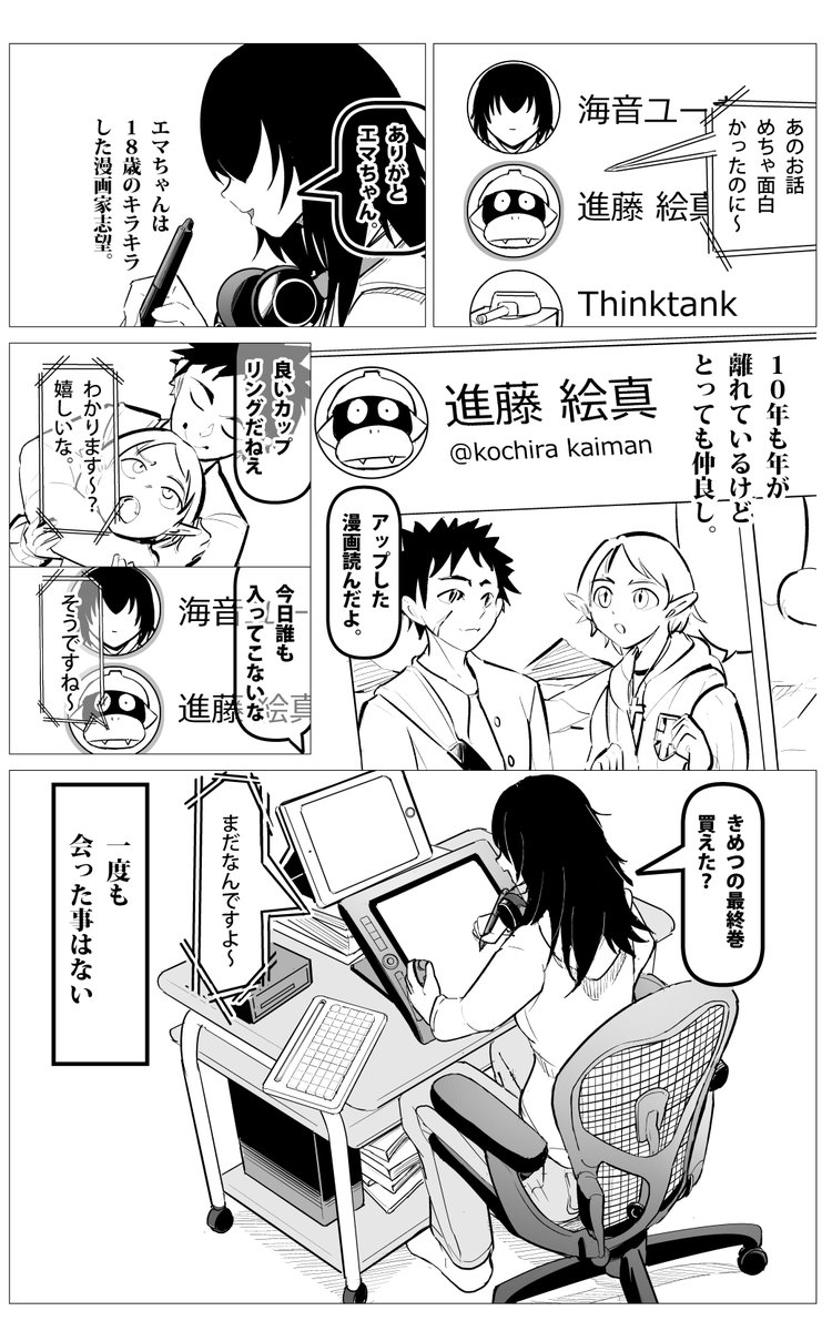 作業通話してた漫画家が出会う話 