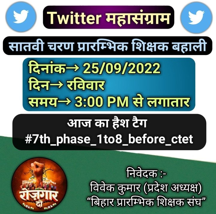 AryanAmit151's tweet photo. #Bycott_RJD_JDU_2024
#open_challange शिक्षक संघ द्वारा
#2022_में_प्रारंभिक_शिक्षक_बहाली_नहीं_तो_वोट_नही
@NitishKumar @yadavtejashwi  @Jduonline @laluprasadrjd
यदि 2022 में प्रारंभिक शिक्षक OPEN नहीं हुई तो2024 के लोकसभा चुनाव में आपकी इस बार भी हार होगी
जिम्मेदार आपलोग ही होंगे https://t.co/8Q5eZpPG02