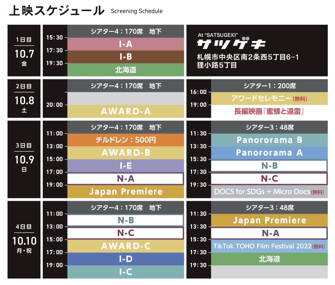 nanocanoca's tweet photo. 札幌国際短編映画祭@sapporoshort
『Shall we love you?』上映日決定!
ジャパンパノラマ・プログラム A
10月9日(日)13:30〜
会場
サツゲキ@satsugeki_
https://t.co/35uszGdG6N
#SSFF2022
札幌で世界の短編映画三昧!札幌のみなさま、各地から参戦のみなさま、沢山の方にご覧頂けますように! https://t.co/QBbWw07NKK