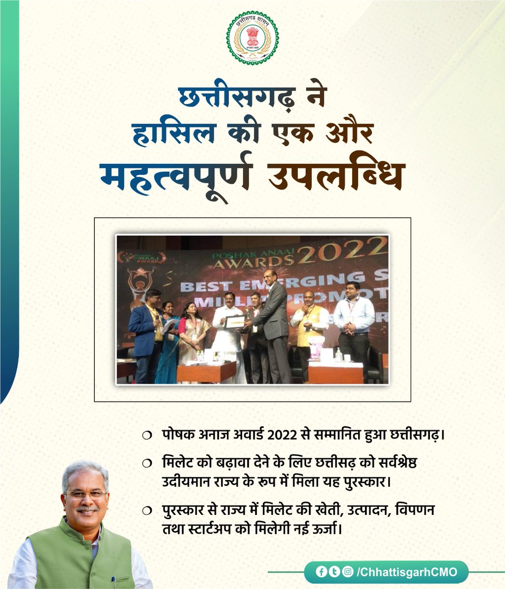 पोषक अनाज की खेती में छत्तीसगढ़ बना आदर्श

मुख्यमंत्री श्री <a href="/bhupeshbaghel/">Bhupesh Baghel</a> के नेतृत्व में छत्तीसगढ़ शासन के प्रयासों को मिला राष्ट्रीय पुरस्कार।

 #CGModel