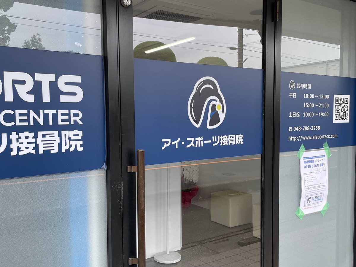 agepota's tweet photo. 私、実は慢性腰痛を抱えているので、今度痛くなったらアイ・スポーツ接骨院さんにお世話になろうと思います👏 webでも予約できますが、LINE登録しておくと便利です。
HP→https://t.co/aj84sSTjlO
Twitter→https://t.co/rD7ZfNfiPy

診察時間
平日10:00〜13:00/15:00〜21:00
土日祝 10:00〜19:00 https://t.co/CbL3qNOq2B