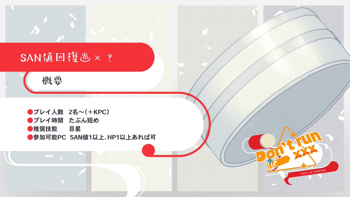 kisa_murasame's tweet photo. ♨️Don't run xxx♨️

クトゥルフ神話TRPG
SAN値回復シナリオをつくりましてこれからテストプレイの予定です
よさげなら公開するかも…しれない……

まだ公開して #ないシナリオ https://t.co/T0kPf3KWGn