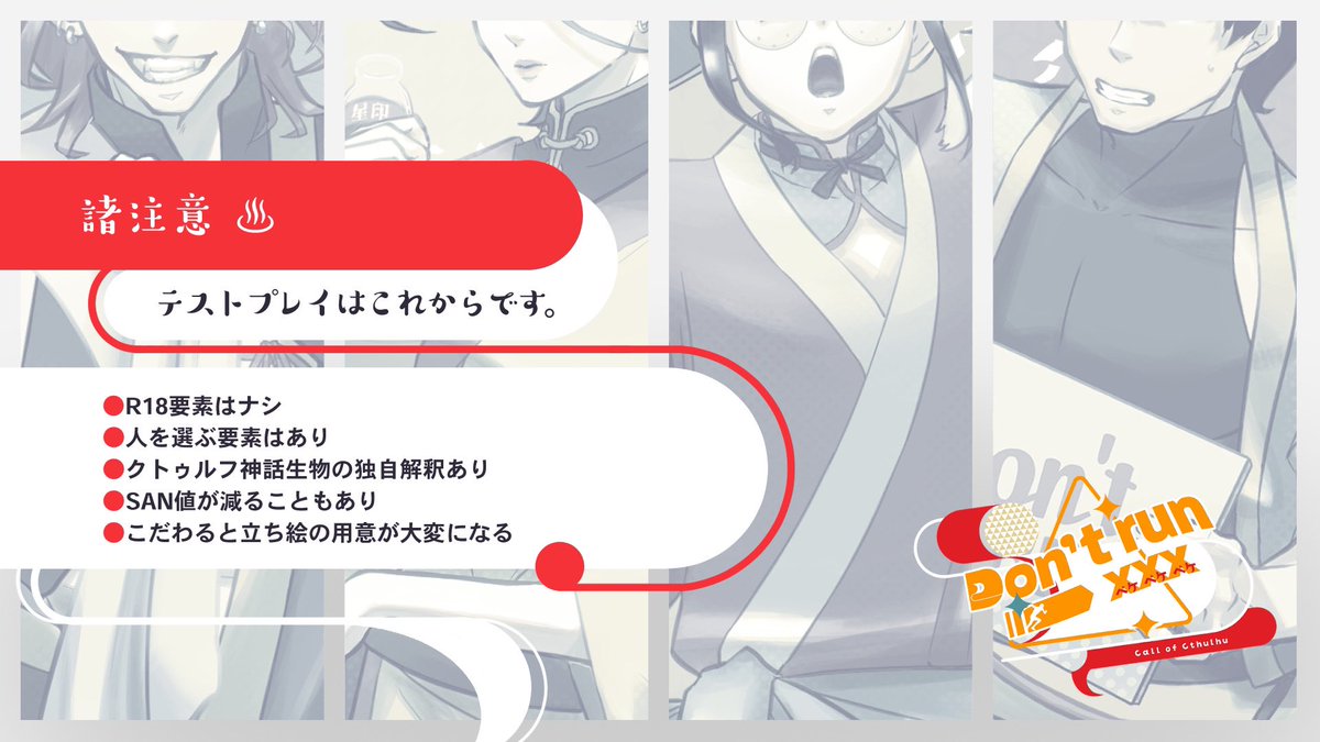 kisa_murasame's tweet photo. ♨️Don't run xxx♨️

クトゥルフ神話TRPG
SAN値回復シナリオをつくりましてこれからテストプレイの予定です
よさげなら公開するかも…しれない……

まだ公開して #ないシナリオ https://t.co/T0kPf3KWGn