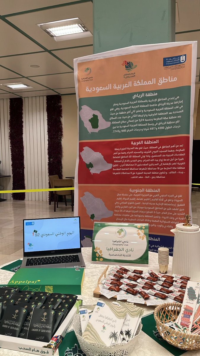 نادي الجغرافيا يحتفل باليوم الوطني حياكم في بهو كلية الآداب💚🤍