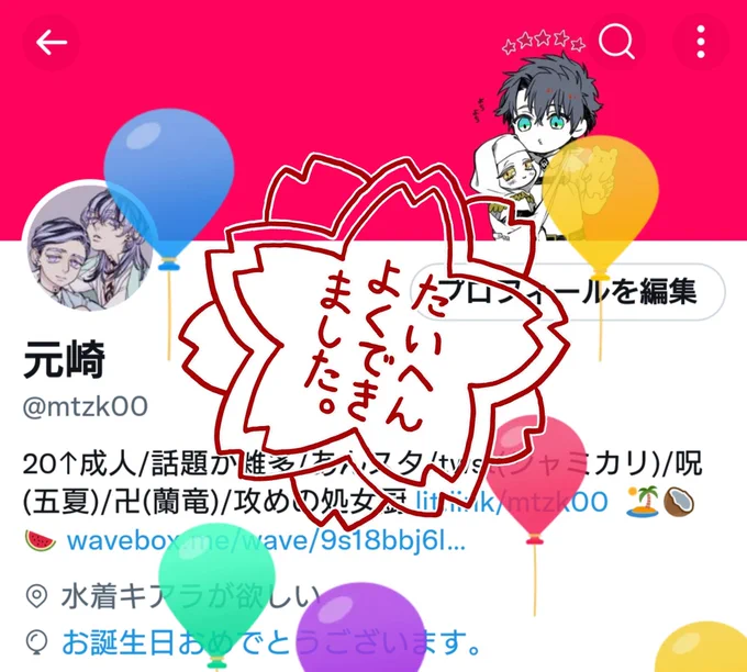 本日めでたくもお誕生日よ〜〜🎊 ありがとうございますソシャゲの推したちにお祝いしてもらい歩きつつ、プレゼントなども頂戴してめちゃくちゃハッピーになってる💪^^ 