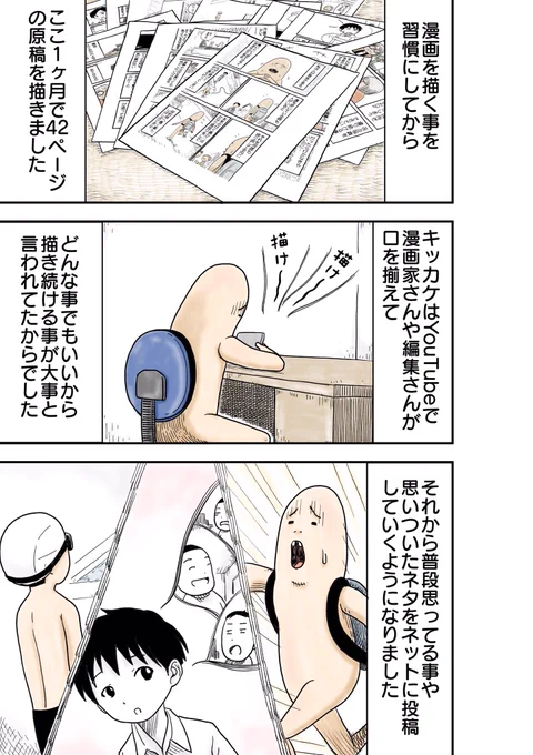漫画を描いて気付いた自分の思い
#漫画が読めるハッシュタグ #創作漫画 #エッセイ漫画 #漫画 
