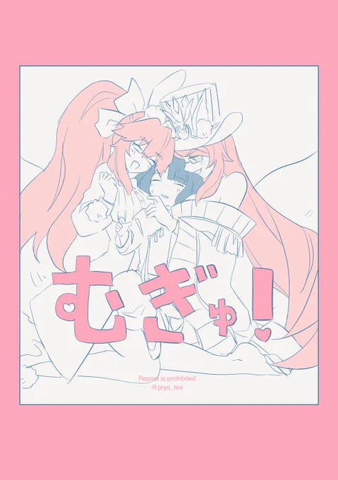 むぎゅ太コヤ ※年齢操作 