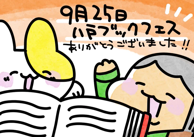 本日の「八戸ブックフェス」、無事に終えることができました!企画してくださった皆様、一緒に参加した皆様、そしてブースに来てくださったお客様や「行きたかった」と言って下さった皆様、本当にありがとうございました🌸 