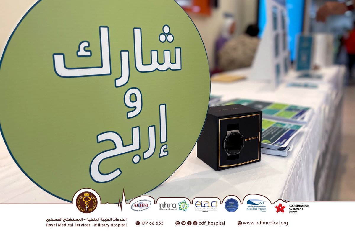 BDF_Hospital's tweet photo. نظم قسم العلاج الطبيعي و بالتعاون مع قسم العلاقات العامة والتسويق بالمستشفى العسكري فعالية  بمناسبة اليوم العالمي للعلاج الطبيعي ، والتي تهدف إلى تثقيف الموظفين و المراجعين عن أهمية دور العلاج الطبيعي في تخفيف آلام المفاصل. 
تضمنت الفعالية معلومات عامة عن إلتهاب المفاصل

3/1 https://t.co/g99uIrMmMe