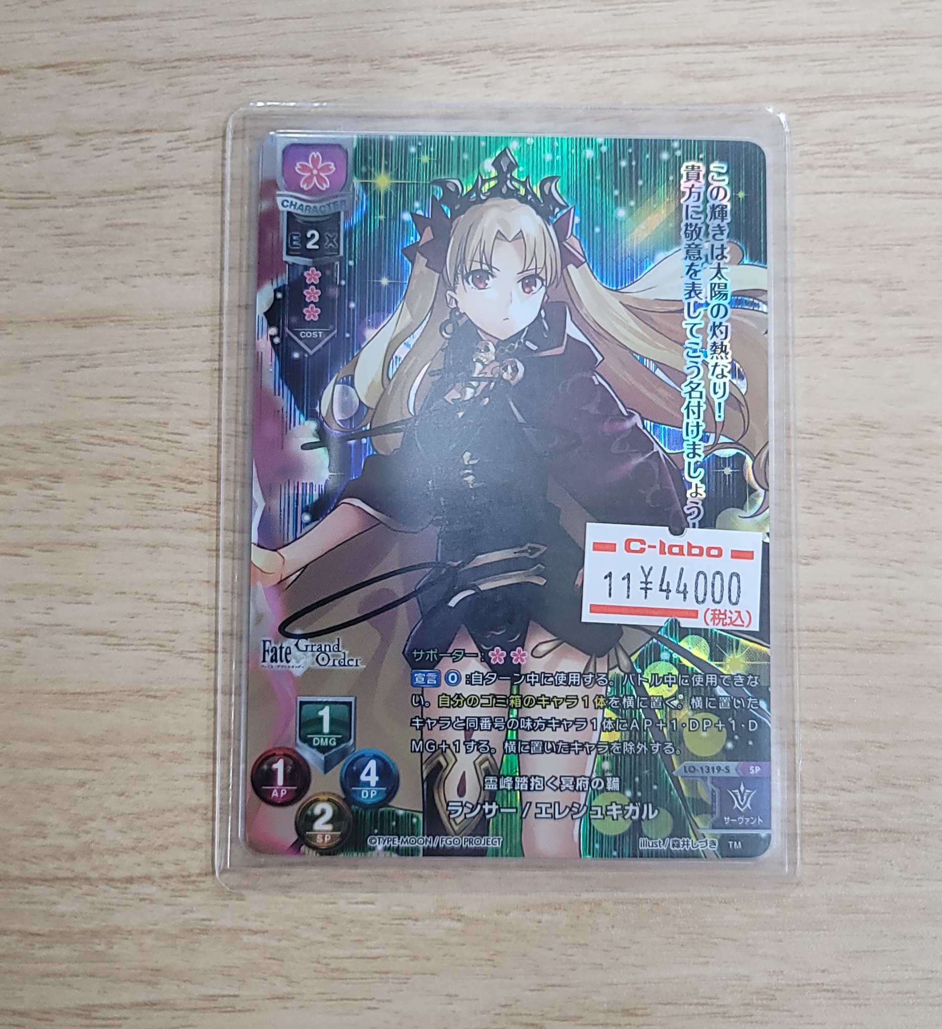Lycee　FGO　ランサー／エレシュキガル　SP　サイン Lycee FGO ランサー／エレシュキガル SP(箔押しサイン) 1枚