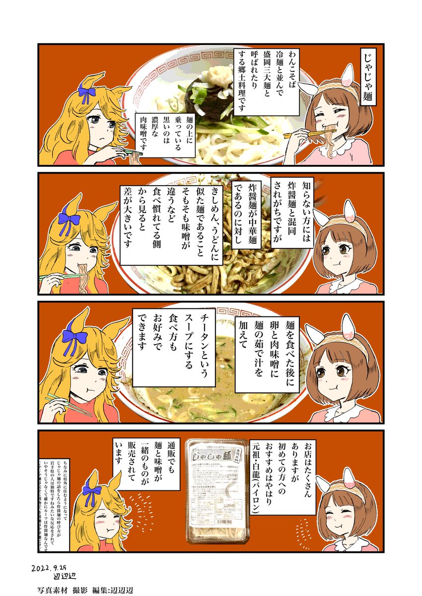 じゃじゃ麺をシチーに振舞ってるユキノビジンを描こうとしてたはずだったもの
#ウマ娘 #ユキノビジン #ゴールドシチー 