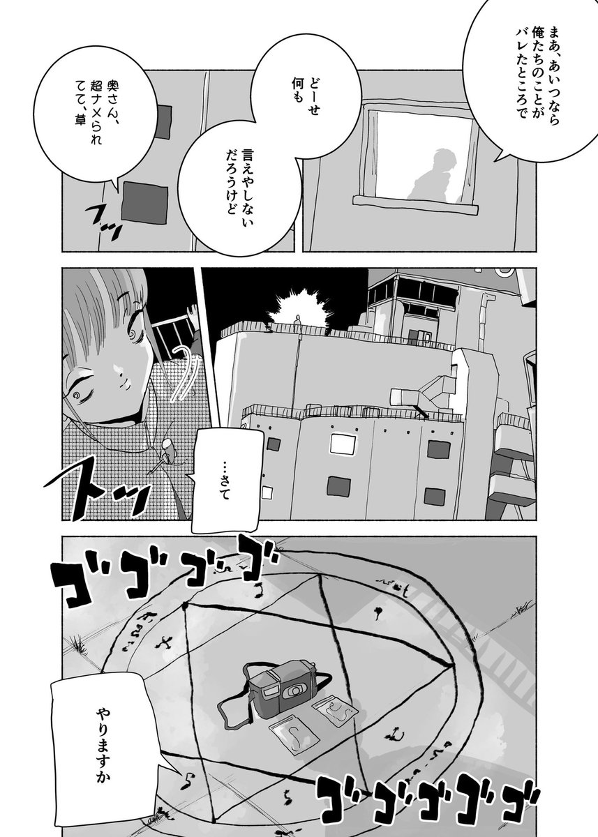 ショートショート漫画 vol.160 踏み[とどまる/ぬく](1/2) 