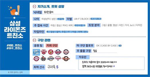 트친소 열어요! 트위터 뉴비지만 잘 부탁드립니다..🫶 맘찍 해주시면 무멘팔로 찾아갈게요! #삼성라이온즈_트친소 #삼성_트친소 #삼성라이온즈트친소 #삼성트친소