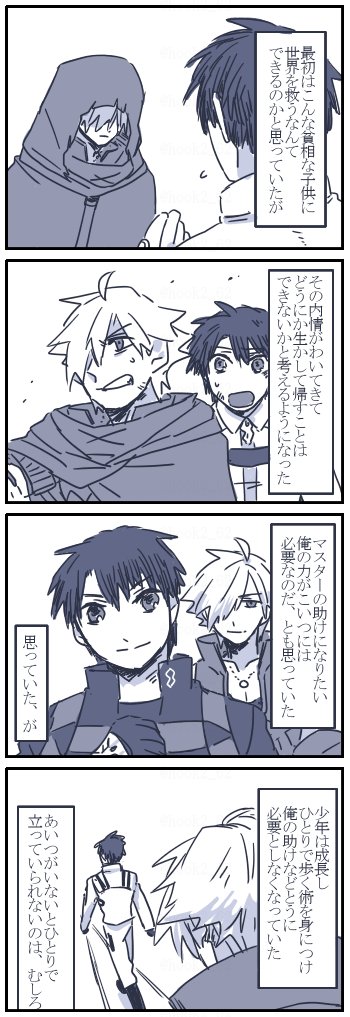 ぐだとロビ漫画
うっすらぐだロビかもしれない
なんか前に似たようなの描いた気がするけど気にしない 