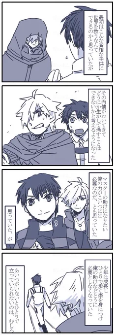 ぐだとロビ漫画
うっすらぐだロビかもしれない
なんか前に似たようなの描いた気がするけど気にしない 